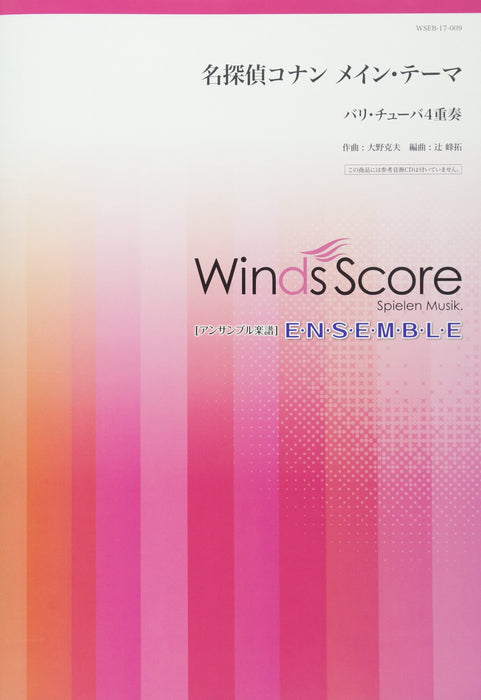 WSEB-17-9 Ensemble Score Bari-Tuba Quartet Case Closed (Detective Conan) Main Theme (Brass Ensemble Score Bari-Tuba Quartet)