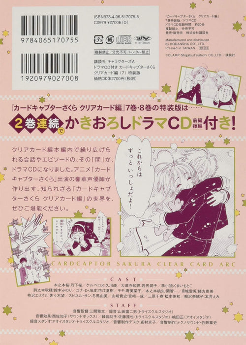 Cardcaptor Sakura: Clear Card 7 Special Edition with Drama CD