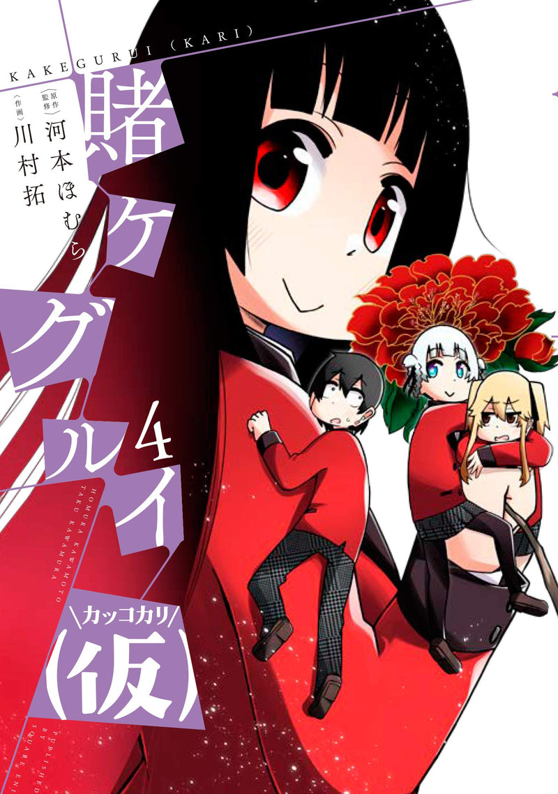 Kakegurui (Kari) 4