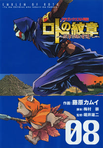 Dragon Quest Retsuden: Emblem of Roto (Roto no Monshou) 8