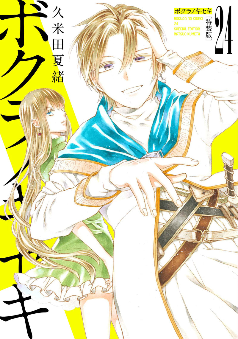 Bokura no Kiseki 24 Special Edition