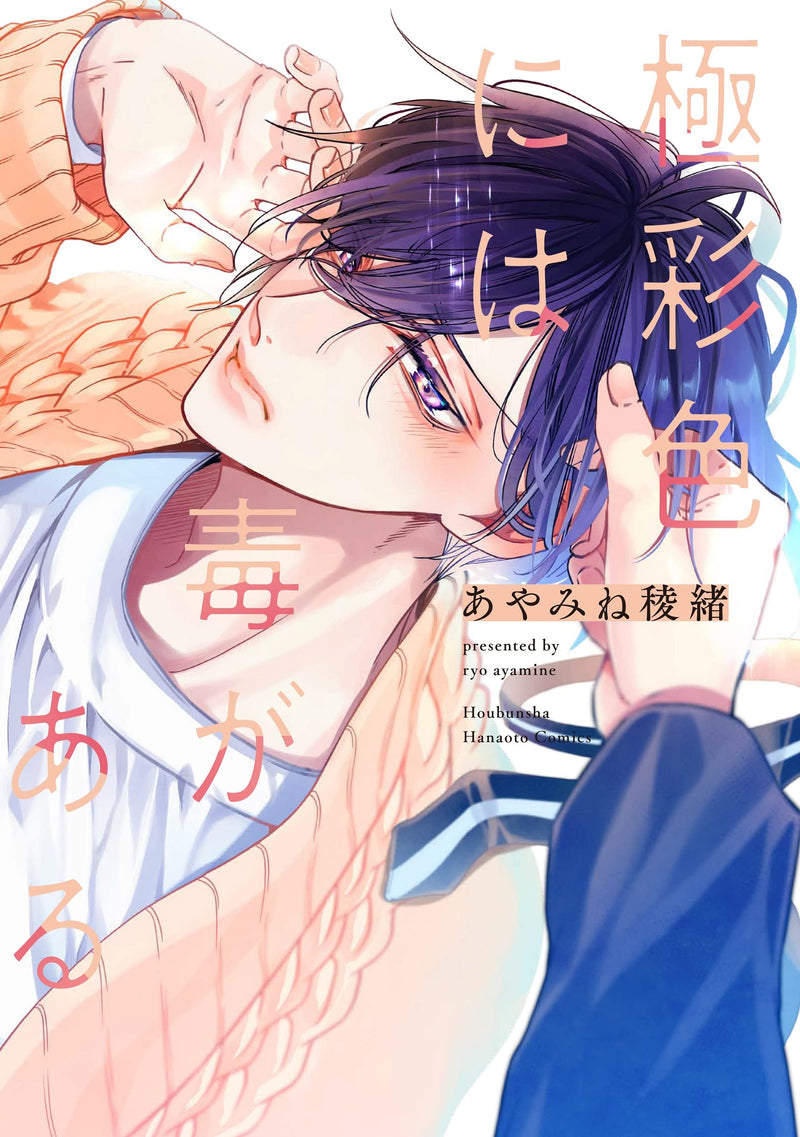 Gokusaishiki ni wa Doku ga Aru