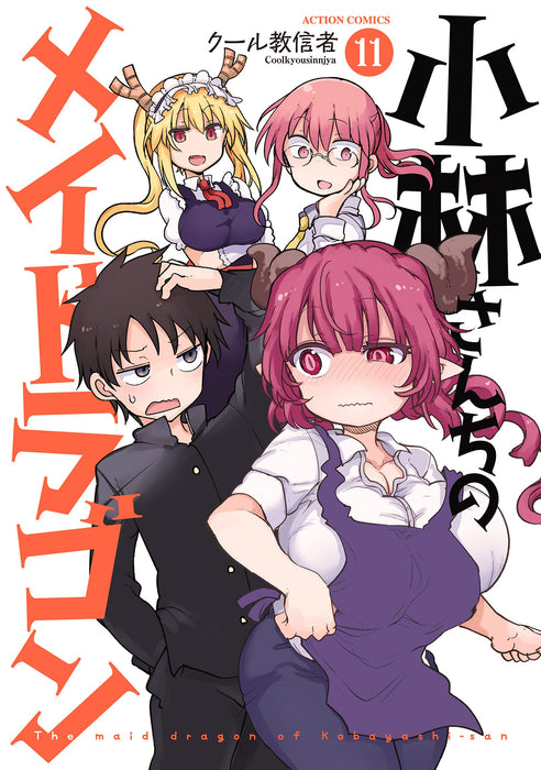 Miss Kobayashi's Dragon Maid (Kobayashi-san Chi no Maid Dragon) 11