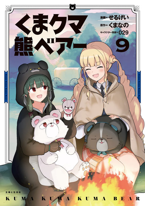 Kuma Kuma Kuma Bear 9