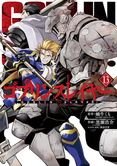 Goblin Slayer 13