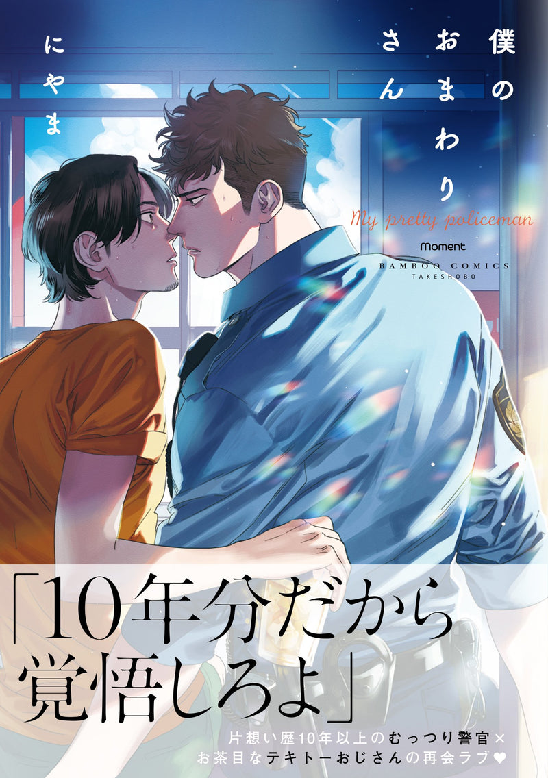 Boku no Omawari-san