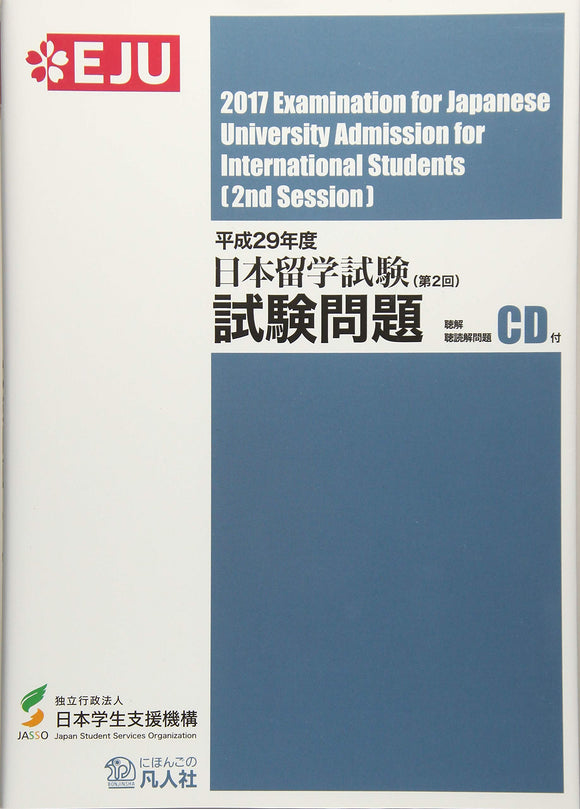 Examination for Japanese University Admission for International Students 2017 [2nd Session] (with Listening, Listening & Reading Comprehension CD)