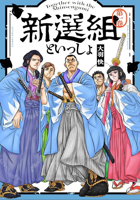 Shinsengumi to Issho 1