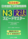 The Workbook for the Japanese Language Proficiency Test Quick Mastery of N3 Grammar