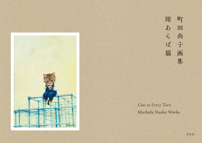 Cats at Every Turn Naoko Machida Works