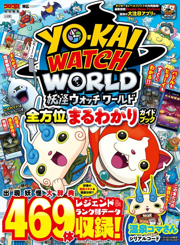 Yo-kai Watch World All-direction Maruwakari Guidebook (Wonder Life Special)