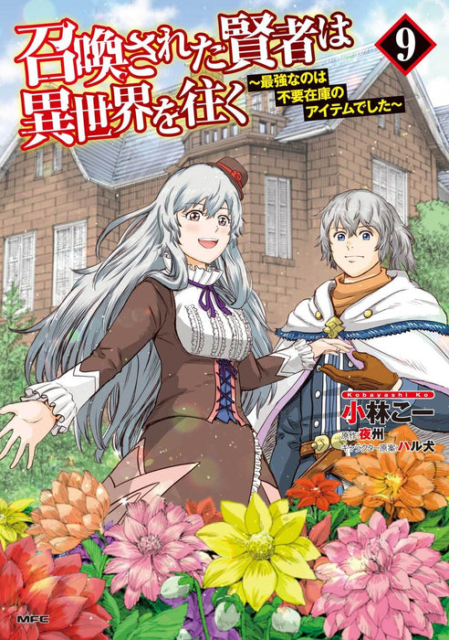 Shoukan sareta Kenja wa Isekai wo Yuku - Saikyou nano wa Fuyou Zaiko no Item deshita - 9