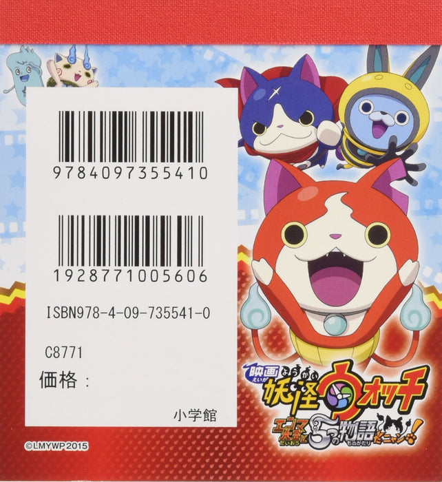 Yo-Kai Watch the Movie 2: King Enma and the 5 Stories, Nyan! (Marugoto Sticker Book)