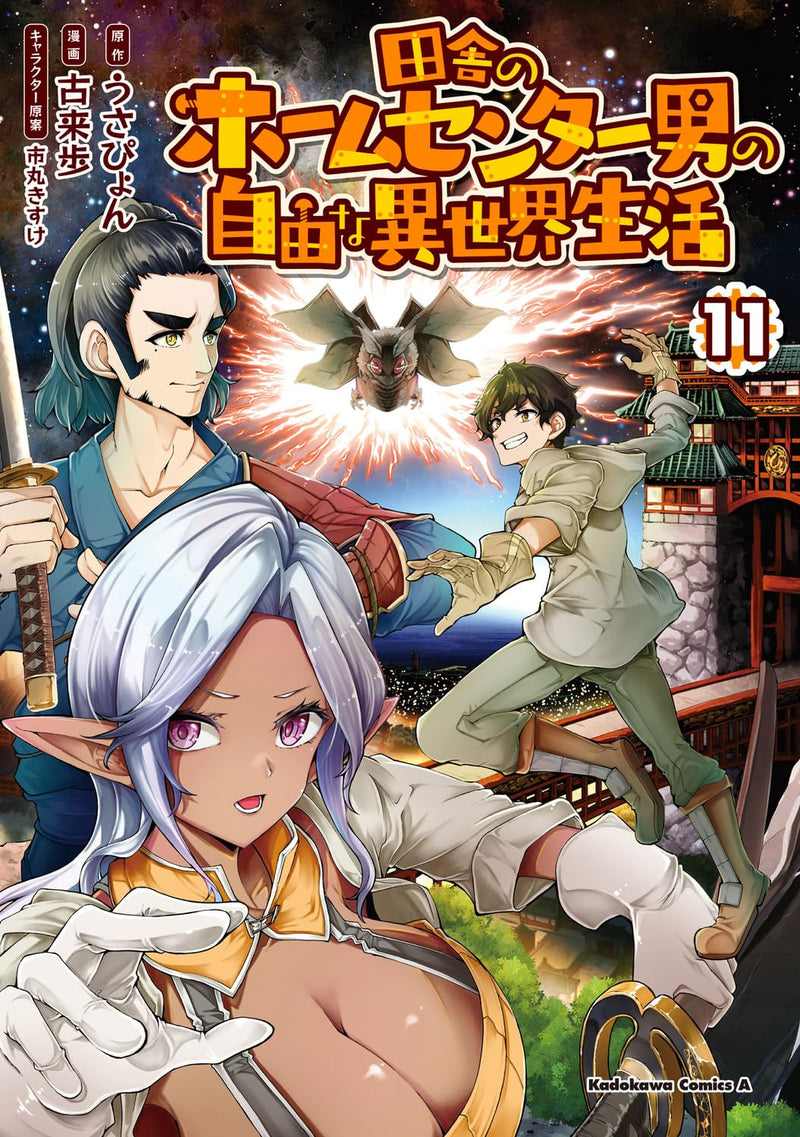 Inaka no Home Center Otoko no Jiyuu na Isekai Seikatsu 11