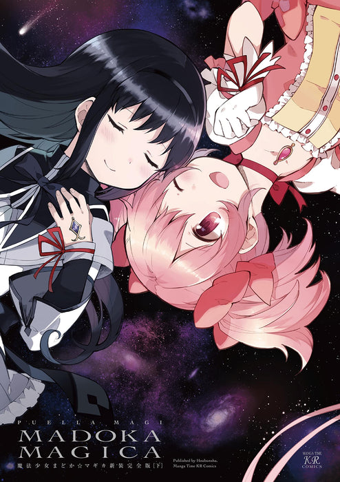 Puella Magi Madoka Magica (Mahou Shoujo Madoka Magica) (New Complete Edition) Part 2