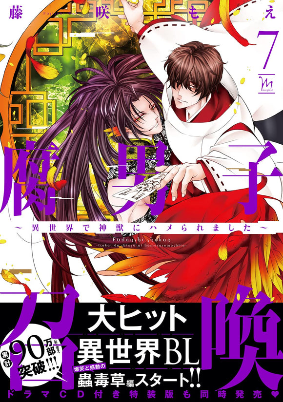 Fudanshi Shoukan: Isekai de shinjuu ni hameraremashita 7 – Japanese