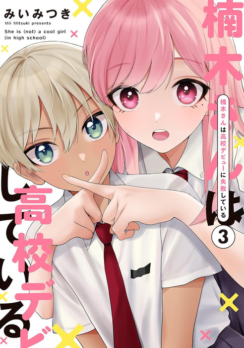 Kusunoki-san wa Koukou Debut ni Shippai shite Iru 3