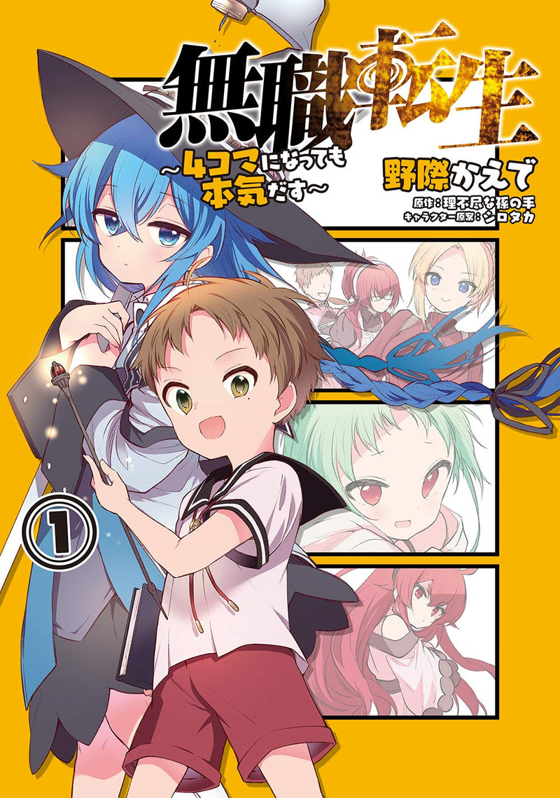 Mushoku Tensei: 4-koma ni Natte mo Honki dasu 1