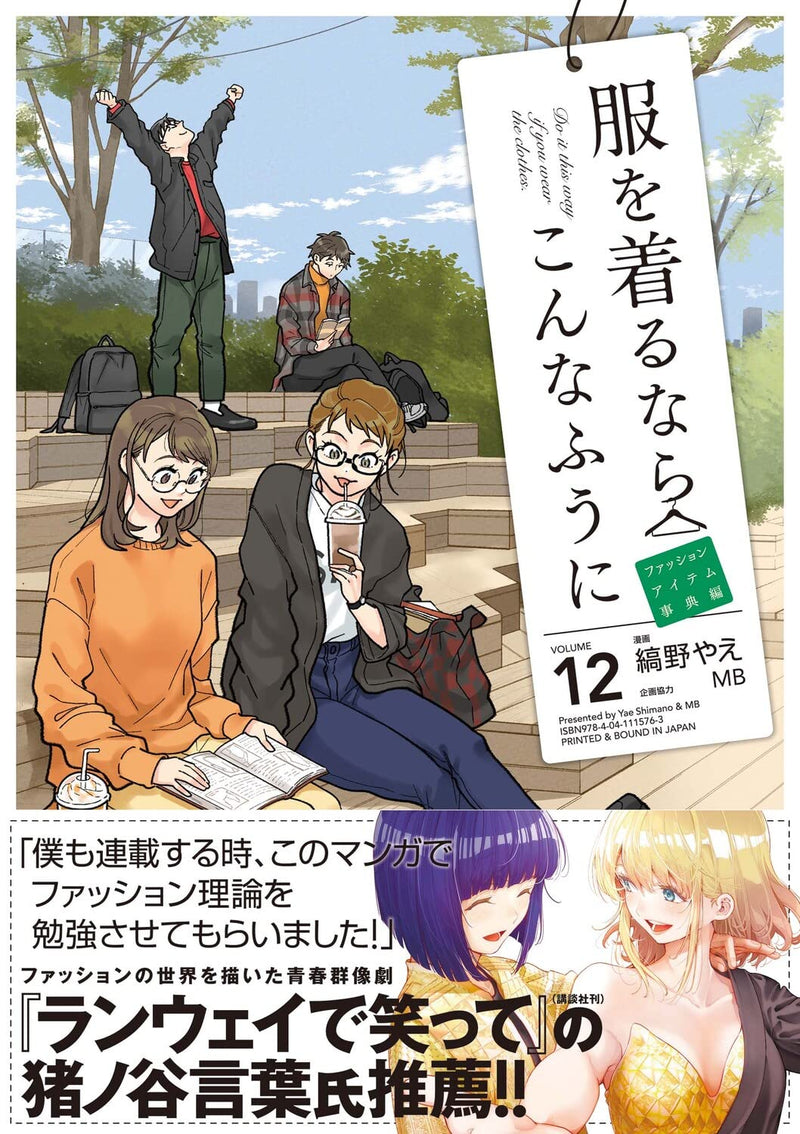 Fuku wo Kiru nara Konna Fuu ni 12