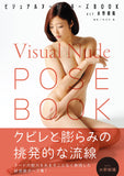 Visual Nude Pose Book act Asahi Mizuno