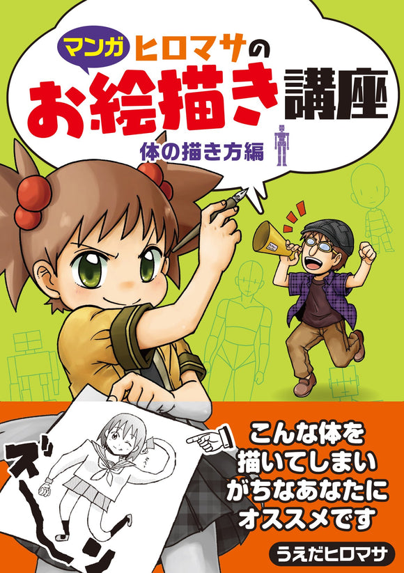 Manga Hiromasa's Drawing Course 'How to Draw Body'