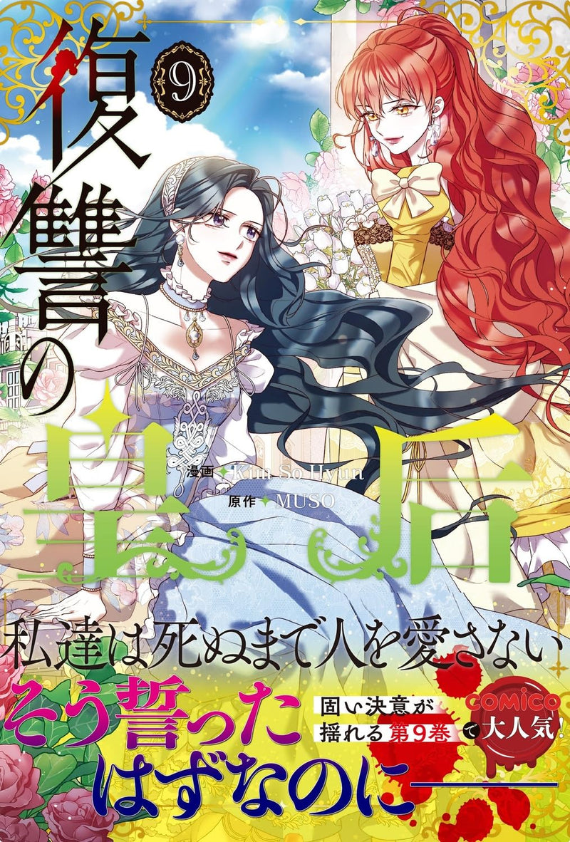 Fukushuu no Kougou 9