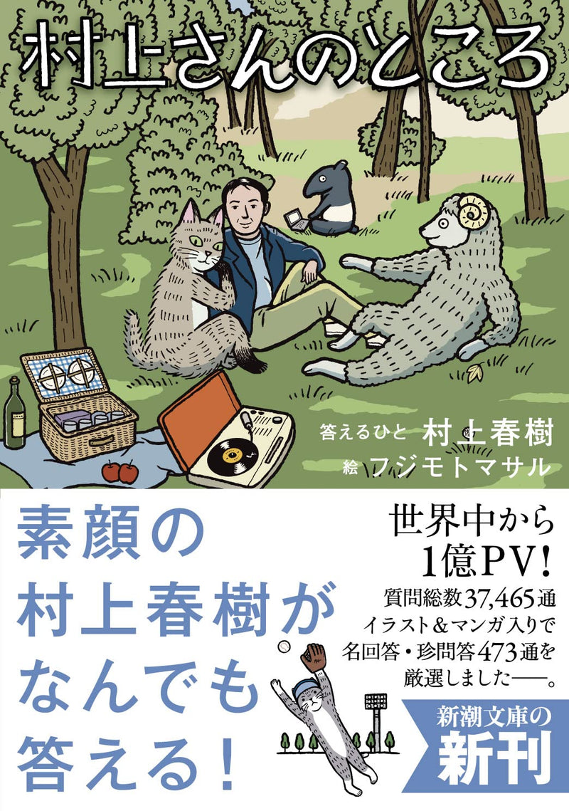 Murakami-san no Tokoro (Bunko Edition)