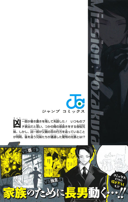 Mission: Yozakura Family (Yozakura-san Chi no Daisakusen) 14