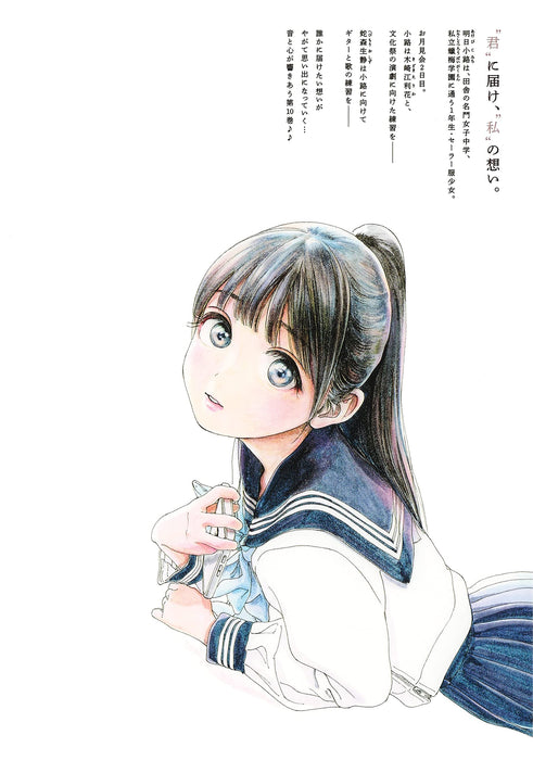 Akebi's Sailor Uniform (Akebi-Chan No Sailor Fuku) 10