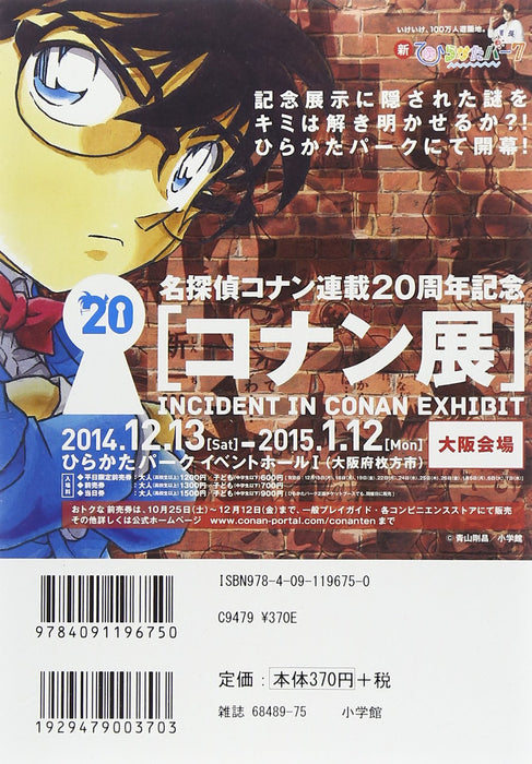 Case Closed (Detective Conan) Selection Black Organization 2