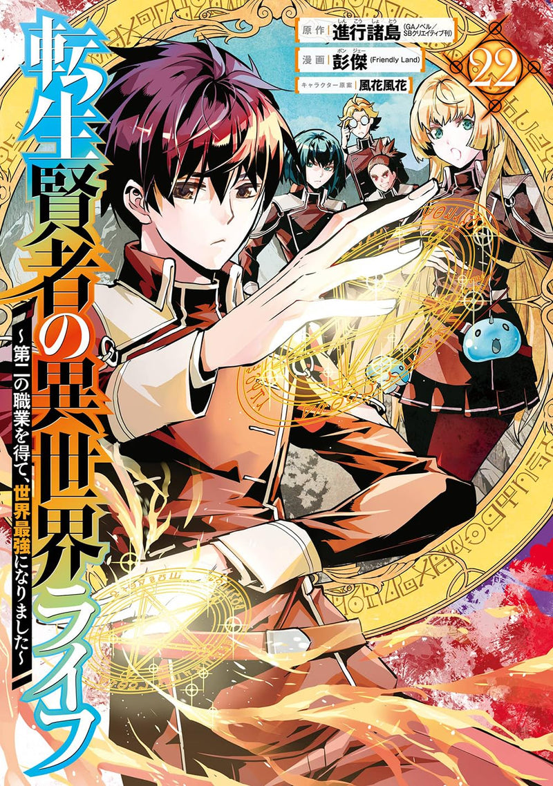 My Isekai Life (Tensei Kenja no Isekai Life) 22