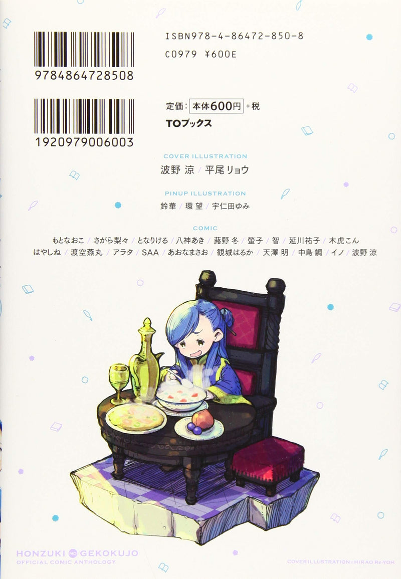 Ascendance of a Bookworm Official Comic Anthology 2