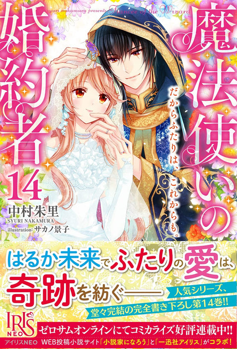 Fiancee of the Wizard (Mahoutsukai no Konyakusha) 14 Dakara Futari wa, Korekara mo.