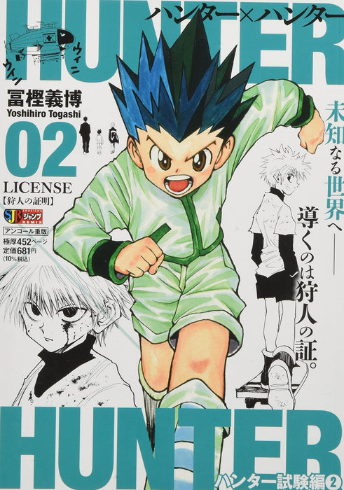 HUNTER x HUNTER 02 LICENSE