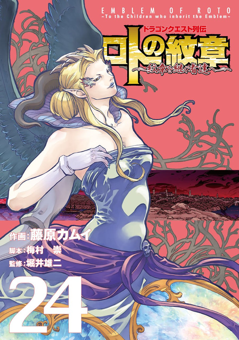 Dragon Quest Retsuden: Emblem of Roto (Roto no Monshou) 24