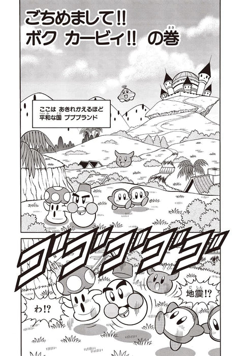 Hoshi no Kirby Pupupu Hero Gochimemashite!! Boku Kirby!! hen