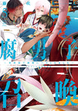 Fudanshi Shoukan: Isekai de shinjuu ni hameraremashita 5 Special Edition with Drama CD