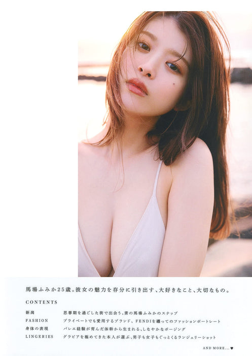 Fumika Baba Photobook Fumika no Mannaka