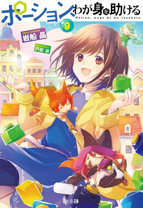 Potion, Wagami wo Tasukeru 9 (Light Novel)