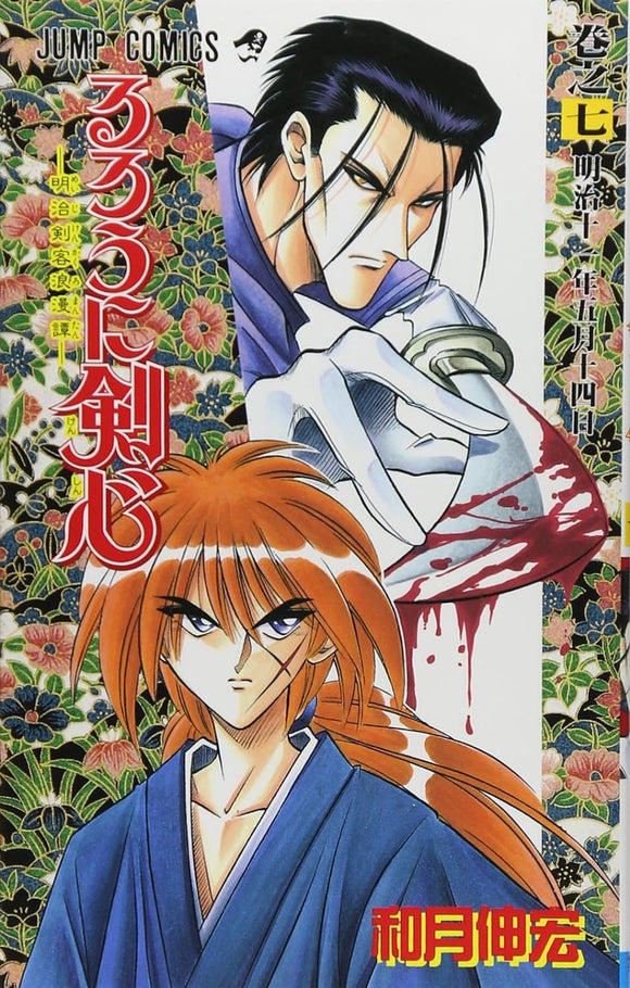 Rurouni Kenshin 7