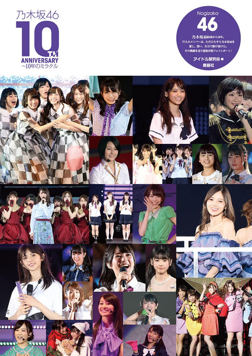 Nogizaka46 10TH ANNIVERSARY - 10-year Miracle