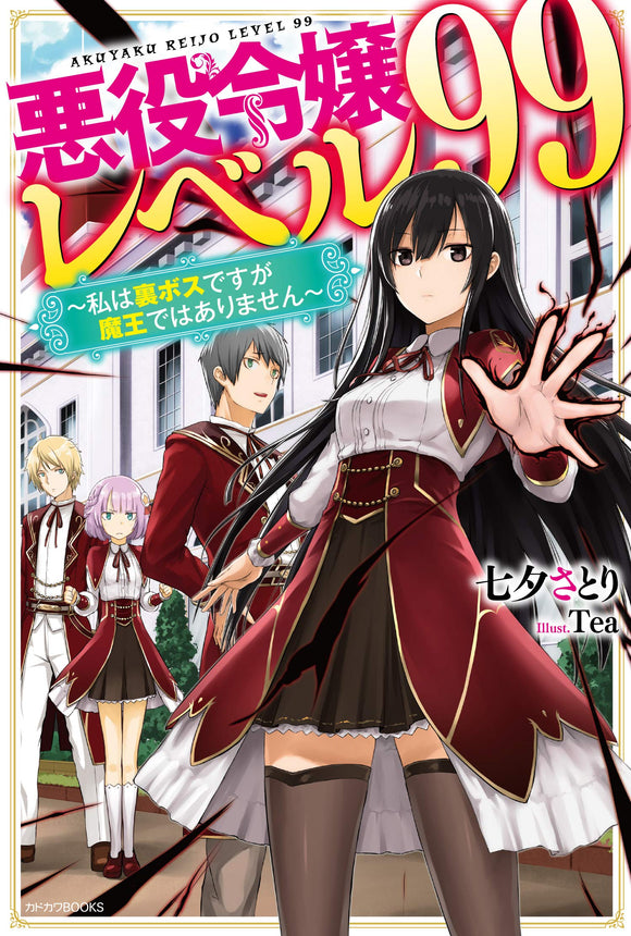 Akuyaku Reijou Level 99: Watashi wa UraBoss Desu ga Maou de wa Arimasen (Light Novel)