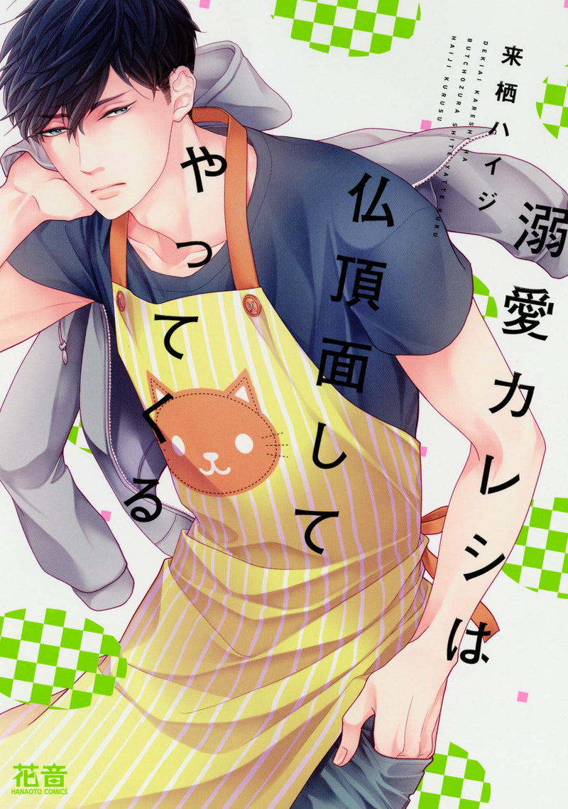 Dekiai Kareshi wa Butchozura Shite Yatte Kuru
