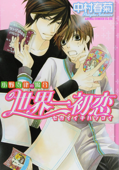 The World's Greatest First Love (Sekaiichi Hatsukoi) - Onodera Ritsu no Baai