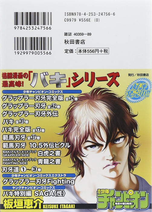 Hanma Baki: Son of OgreAbove-Ground Great Quarrel of Father and Child Saga 5