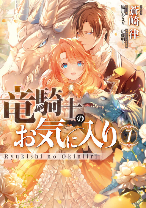 The Dragon Knight's Beloved (Ryu Kishi no Okiniiri) 7