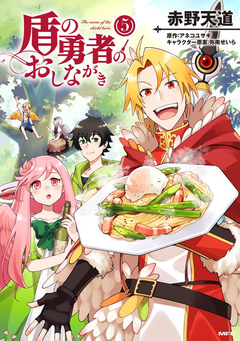 The Menu of the Shield Hero (Tate no Yuusha no Oshinagaki) 5