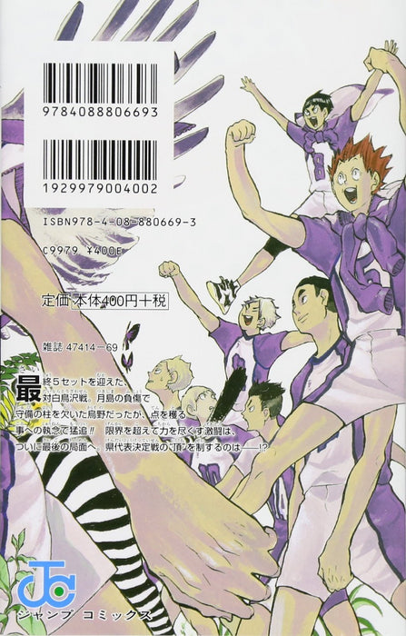 Haikyu!! 21