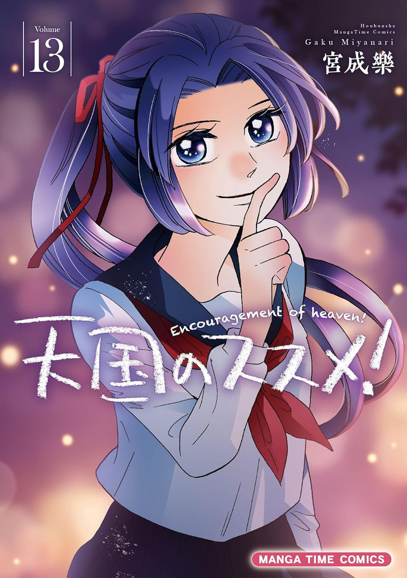 Tengoku no Susume! 13