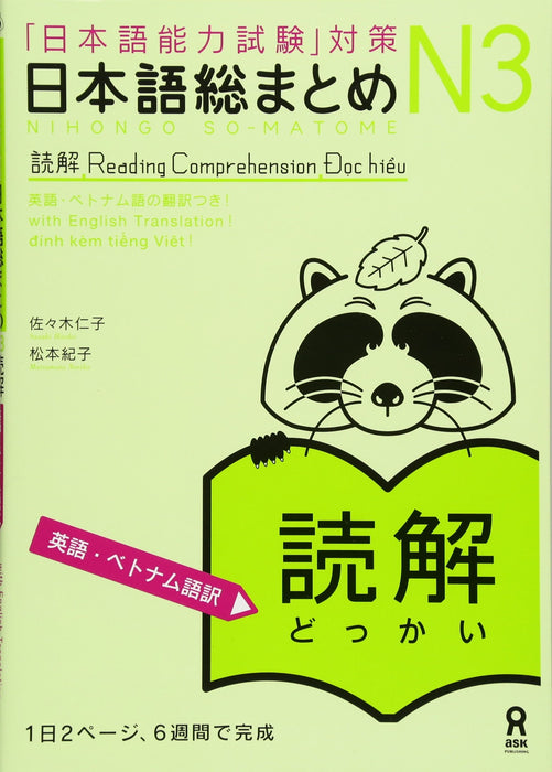 Nihongo So-matome N3 Reading (English / Vietnamese Edition) (Japanese-Language Proficiency Test Preparation)